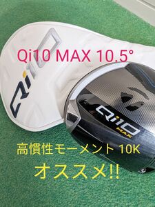 【5/30まで】テーラーメイド　Qi10 MAX 10.5　ヘッド単品　カバー付き