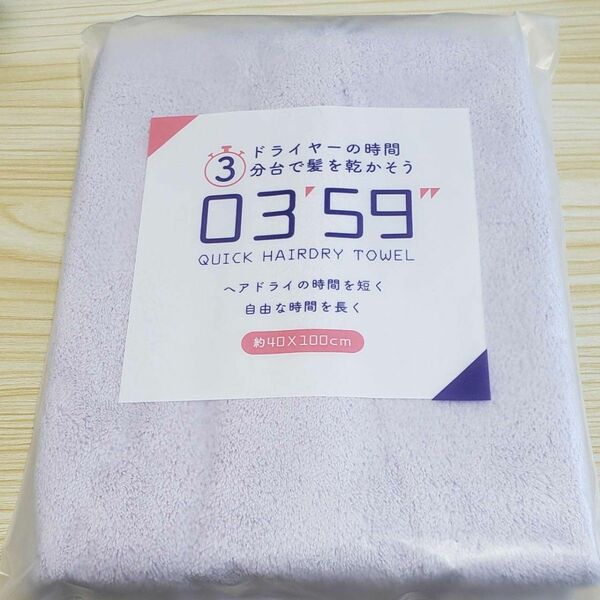 【新品未開封】　sou towel shop ヘアドライタオル　0359　本多　マイクロファイバー　ラベンダー