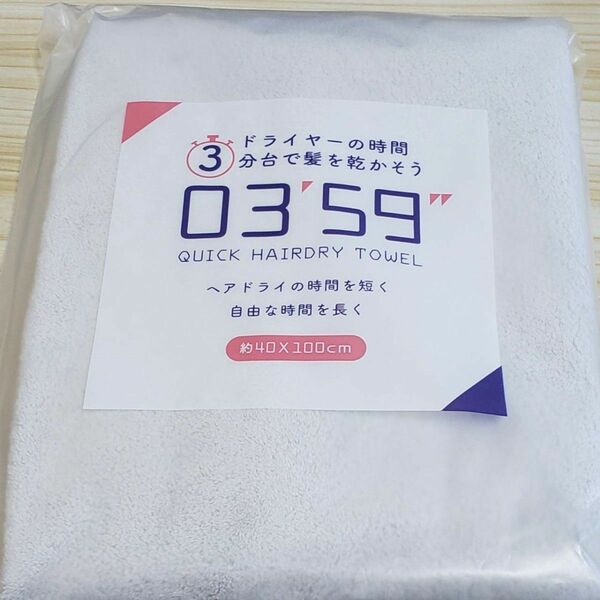 【新品未開封】　sou towel shop ヘアドライタオル　0359　本多　マイクロファイバー　ライトグレー