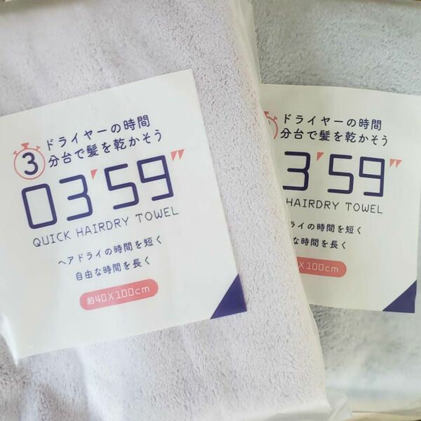 2点セット【新品】　sou towel shop ヘアドライタオル　0359　本多　マイクロファイバー　ライトグレー　ラベンダー
