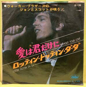 ■ウォーカー・ブラザースのジョンとスコット■愛は君だけに■'66■John Stewart & Scott Engel■即決■洋楽■EPレコード