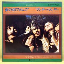 ■ママス&パパス■夢のカリフォルニア/マンデー・マンデー■'76■THE MAMAS & THE PAPAS■即決■洋楽■EPレコード_画像1