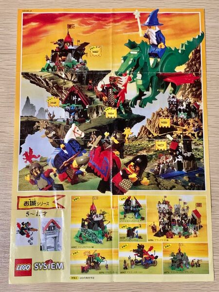 LEGO レゴ カタログ 1993年（小）
