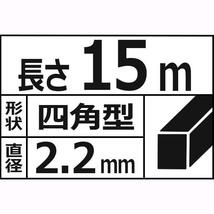 先進 ★2.2mm_15m★ 草刈 刈払機用 耐久性約5倍 チタニウムナイロンコード 15m 四角型 2.2mm径_画像3