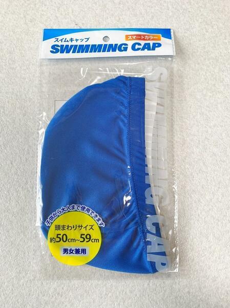 匿名配送　青色 スイムキャップ スイミングキャップ 子供 大人 プール　海水浴　水泳帽子