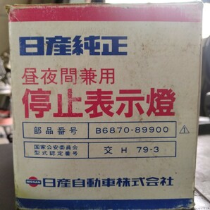 【送料込】未使用品 日産純正 パトライト 停止表示燈 昭和当時物 旧車 回転灯 紫パープルの画像2