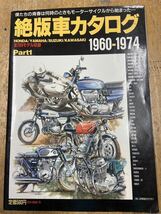 絶版車カタログ Part1 1960-1974 _画像1