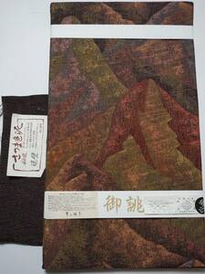 新品即決！翌日発送可能！！訪問着用袋帯 20－180本場筑前博多織（絹芯）さつま色泥