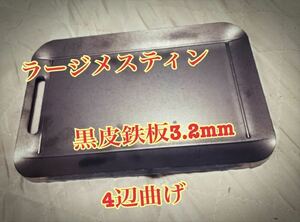 ヘラ付き　鉄板 3.2mm 焼肉 メスティン ラージ キャンプ バーベキュー BBQ アウトドア ソロキャン ゆるキャン トランギア ギア 希少