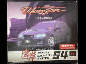 ★【未使用】★湾岸 WANGAN (VISION製)★セキュリティシステム★S4R●レガシィ●フォレスター●純正キーレス使用/連動●盗難発生警報装置