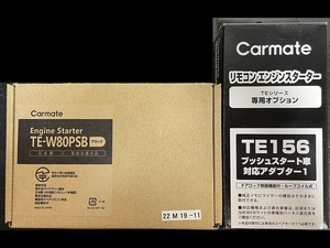 ★送料無料！★【未使用】カーメイト★TE-W80PSB+TE156●アンサーバック●エンジンスターター CAR MATE