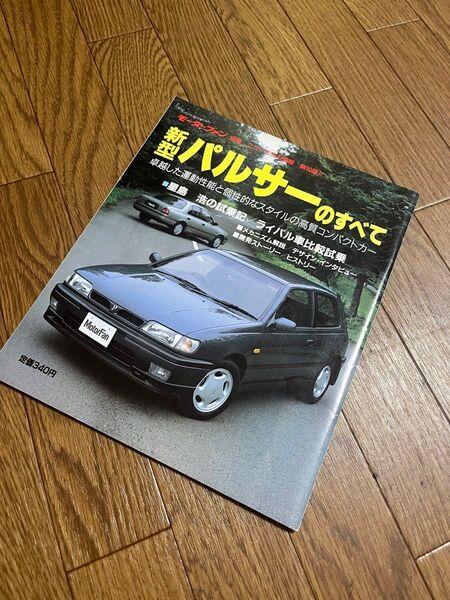 パルサーのすべて
