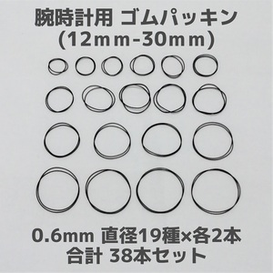  наручные часы для резина прокладка * толщина 0.6mm диаметр 12mm~30mm каждый 2 шт всего 38 шт. комплект * уплотнительное кольцо уплотнительное кольцо ремонт детали 