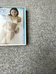 はにキュンみらん　清水美蘭　アイドルDVD