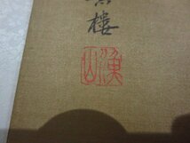 掛軸 掛け軸 中国 日本 女性 二人 2人 花見 梅 庭 掛け軸 芸術 美術 壁掛け 床の間飾り 巻き物 詳細不明_画像4