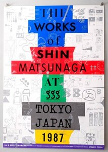 松永真ポスター　The Works of Shin Matsunaga