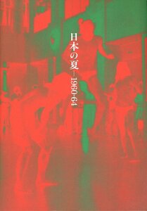Art hand Auction जापानी ग्रीष्म 1960-64 प्रदर्शनी सूची, चित्रकारी, कला पुस्तक, संग्रह, कला पुस्तक