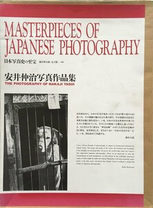 安井仲治写真作品集　日本写真史の至宝　