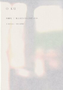 O KU　内藤礼｜地上はどんなところだったか　