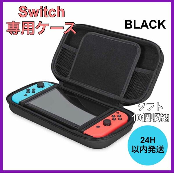 新品・未使用 任天堂 ニンテンドースイッチ ケース ブラック 保護 ゲーム