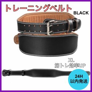 新品・未使用 トレーニングベルト パワーベルト XL 筋トレ ベルト リフティングベルト ブラック