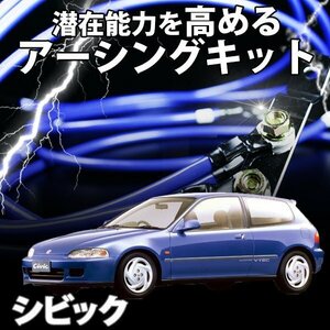 即納 在庫品 アーシングキット ホンダ シビック EG3 EG4 EG6 アーシングケーブル ターミナル セット 旧車