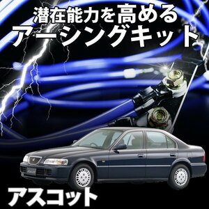 即納 在庫品 アーシングキット ホンダ アスコット CB1 CB2 CB3 CB4 アーシングケーブル ターミナル セット 旧車