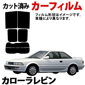 【即納】カローラレビン AE91 AE92 リアセット カーフィルム スモーク ブラック サンシェード 内装 カット済 トヨタ 旧車