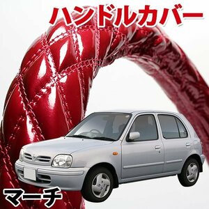 ハンドルカバー マーチ エナメルエンジ S ステアリングカバー 日本製 内装品 日産 NISSAN 軽自動車 旧車