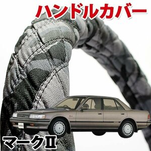 ハンドルカバー マーク2 チェイサー クレスタ JXA JZX 70 80 90 100系 旧車 迷彩ブラック S ステアリングカバー 日本製