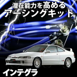 即納 在庫品 アーシングキット ホンダ インテグラ DC1 DC2 アーシングケーブル ターミナル セット メール便 送料無料 旧車