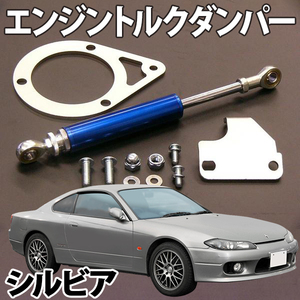 エンジントルクダンパー日産 シルビア S14 旧車