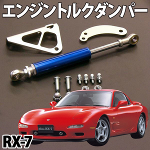 エンジントルクダンパーマツダ RX-7 FD3S 旧車