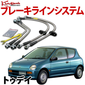 キノクニ ブレーキラインシステム ホンダ トゥデイ JA2 NA ステンレス製 メーカー品番 KBH-015SS 旧車 送料無料 沖縄発送不可