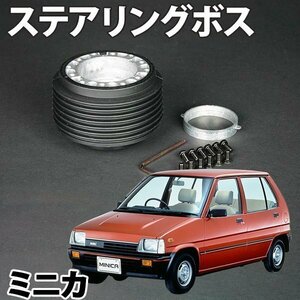 ステアリングボス ミニカ A107系 アミ550含む ハンドルボス HKB OM-11 旧車