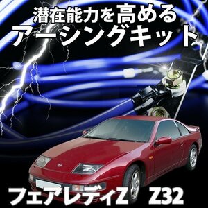 即納 在庫品 アーシングキット 日産 フェアレディZ Z32 アーシングケーブル ターミナル セット 旧車