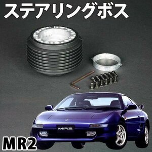 ステアリングボス MR2 SW20 GタイプH1/10-H8/6 ハンドルボス HKB OT-48 旧車