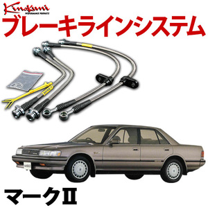 キノクニ ブレーキラインシステム トヨタ マーク2 JZX81 ツイン/ターボ スチール メーカー品番 KBT-015 旧車 送料無料 沖縄発送不可