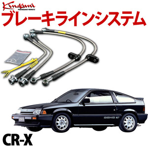 キノクニ ブレーキラインシステム ホンダ CR-X EF8 NA ステンレス製 メーカー品番 KBH-003SS 旧車 送料無料 沖縄発送不可