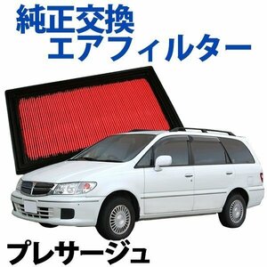 プレサージュU30 NU30 VU30 VNU30 HU30 TU30 TNU30 HU30(99/11-03/07) エアフィルター (16546-V0100) 旧車 即納