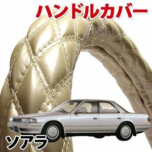 ハンドルカバー ソアラ 20 30 40 旧車 エナメルパール S ステアリングカバー 日本製 内装品 ドレスアップ