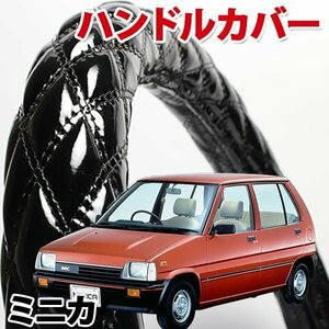 ハンドルカバー ミニカ エナメルブラック S ステアリングカバー 日本製 内装品 三菱 MITSUBISHI 軽自動車 旧車