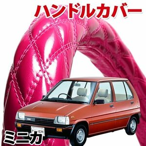 ハンドルカバー ミニカ エナメルピンク S ステアリングカバー 日本製 内装品 三菱 MITSUBISHI 軽自動車 旧車