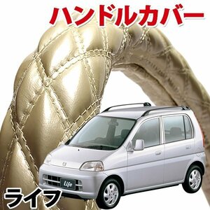 ハンドルカバー ライフ エナメルパール S ステアリングカバー 日本製 内装品 ホンダ HONDA 軽自動車 旧車