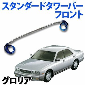 STDタワーバー フロント 日産 グロリア Y31 ボディ補強 剛性アップ 旧車