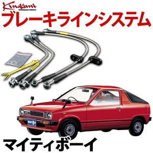 キノクニ ブレーキラインシステム マイティボーイ SS40T NA フロントディスク ステンレス 品番:KBS-189SS 旧車 送料無料 沖縄発送不可