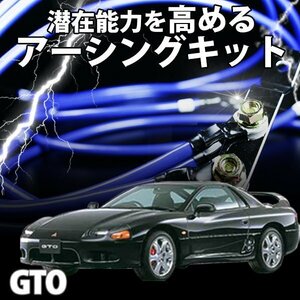 即納 在庫品 アーシングキット 三菱 GTO Z15A Z16A アーシング アーシングシステム ケーブル ターミナル セット 旧車