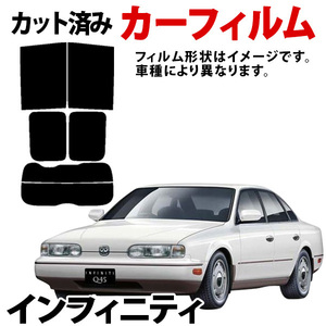 【即納】インフィニティ HG50 G50 カーフィルム スモーク ブラック サンシェード 内装 カット済 日産 旧車