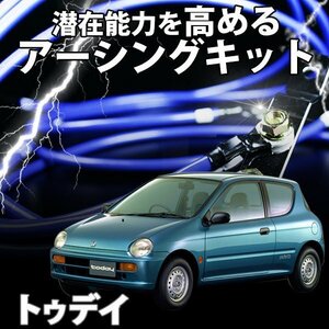 即納 在庫品 アーシングキット ホンダ トゥデイ JA4 JA5 アーシングケーブル ターミナル セット 旧車