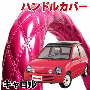 ハンドルカバー キャロル エナメルピンク S ステアリングカバー 日本製 内装品 マツダ MAZDA 軽自動車 旧車